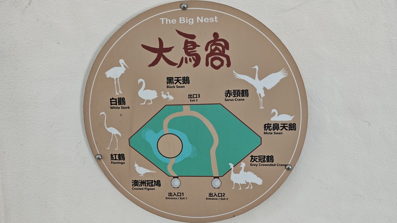 （號稱）亞洲最大鳥類動物園 - 九九峰動物樂園一日遊記 -