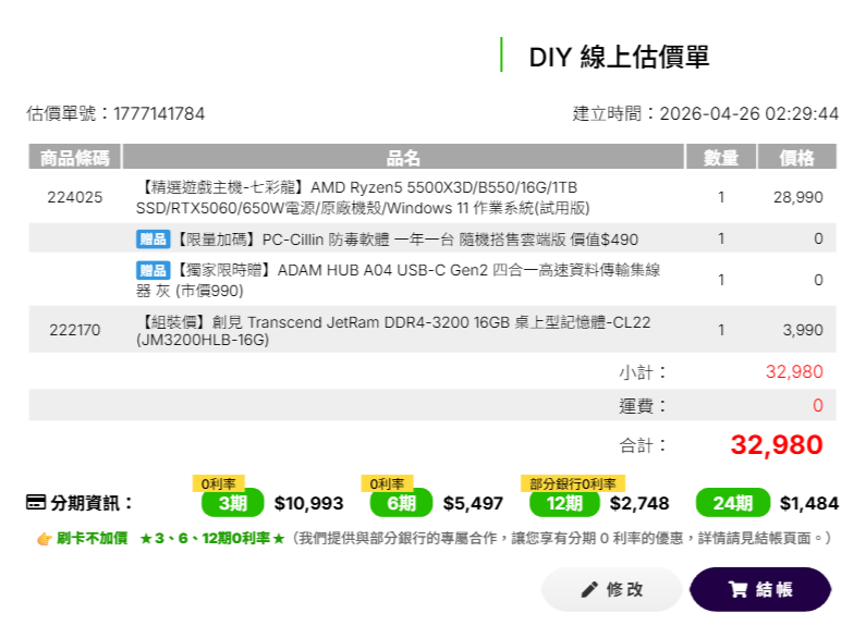 組電腦 預算25K~35K