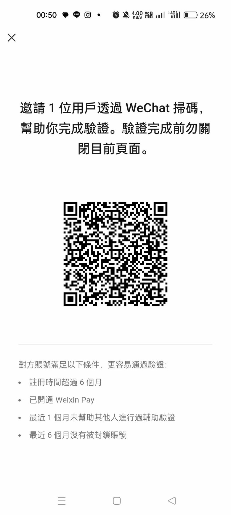 Wechat驗證求救🆘