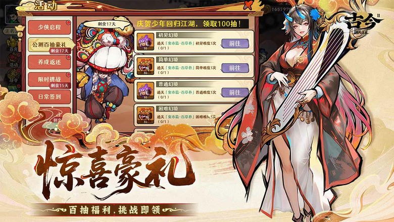 《古今2-風起蓬萊》4月14日 正式上線 萬千武學 構築獨門套路 融合 Roguelike隨機性、DBG牌組構築 東方武俠 卡牌策略手遊 | 在幻境中破解機關謎題、收集神兵利器 與各路俠客並肩闖蕩江湖