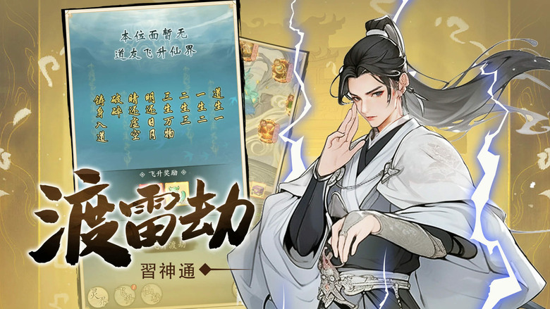 《夢回白玉京》4月22日更新 唯美水墨放置修仙 登入送2026抽、6480金票 | 穿越修仙界 修禁術、煉仙丹、打造靈性仙兵 踏上登仙之路 宗門建設×天驕養成×秘境探險 帶領仙門崛起 登頂白玉京