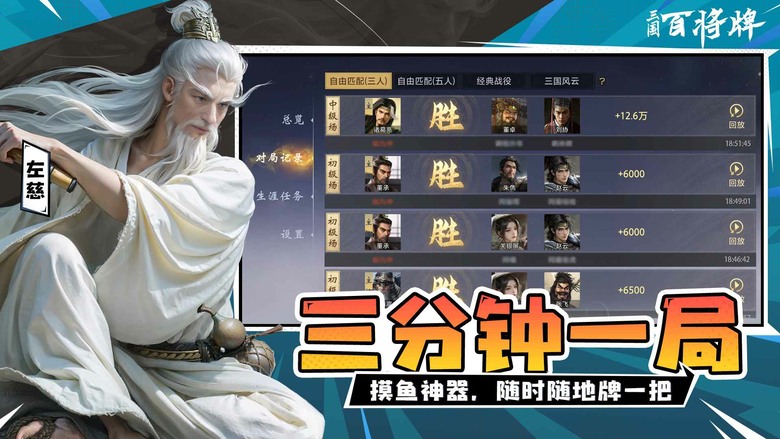 《三國:百將牌》bilibili遊戲 4月22日開啟不刪檔測試 全新三國主題休閒競技卡牌遊戲 | 不抽卡不撕卡 三分鐘一局 靠牌技與判斷決勝負 | 將技能自由變牌 逆風也能翻盤 首周送百抽+免費拿武將