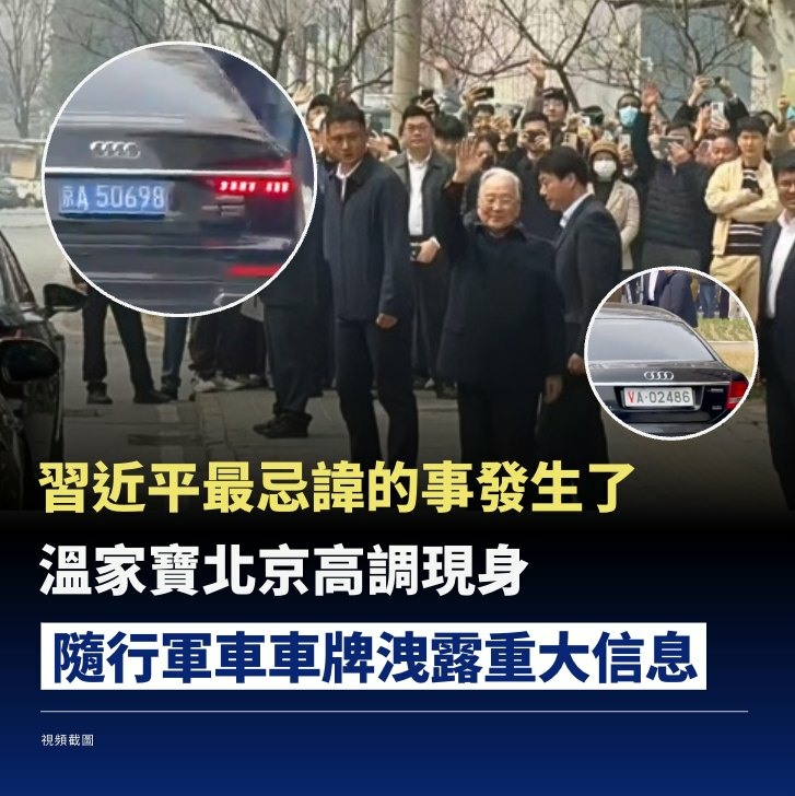 中國內鬥激烈,習近平親信,習老婆密友馬興瑞被抓,溫家寶現身被習近平整肅的中國科學院