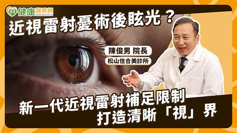 點我看大圖 夜間眩光為何成隱形視力殺手?醫揭「多元用眼需求」治療新趨勢