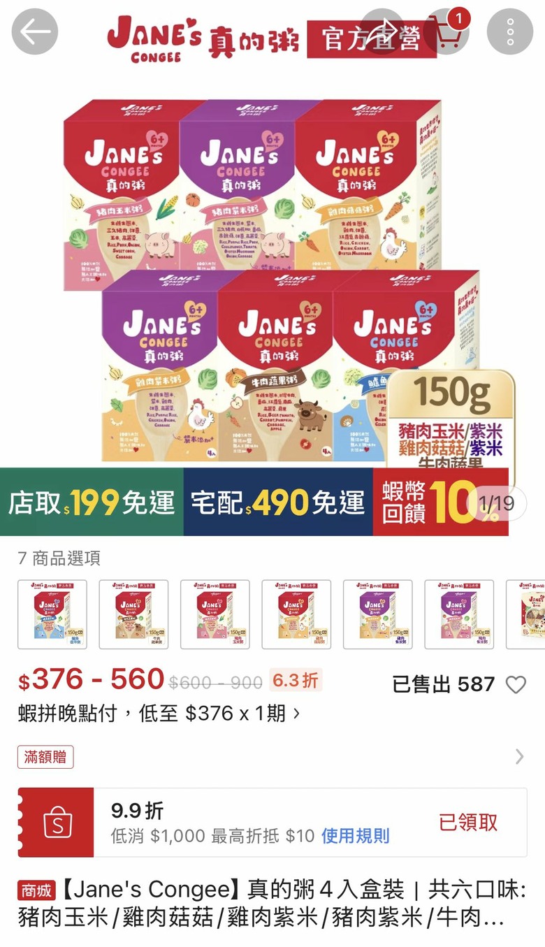 真的粥的寶寶粥評價如何？