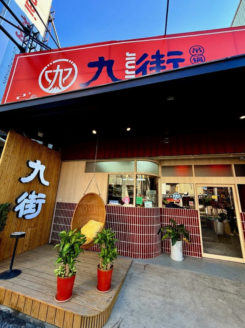 屏東火鍋一條街必吃|九街吊鍋紅蟳薑母鴨+胡椒豬肚鴛鴦鍋也太猛|私房肉燥飯超有誠意