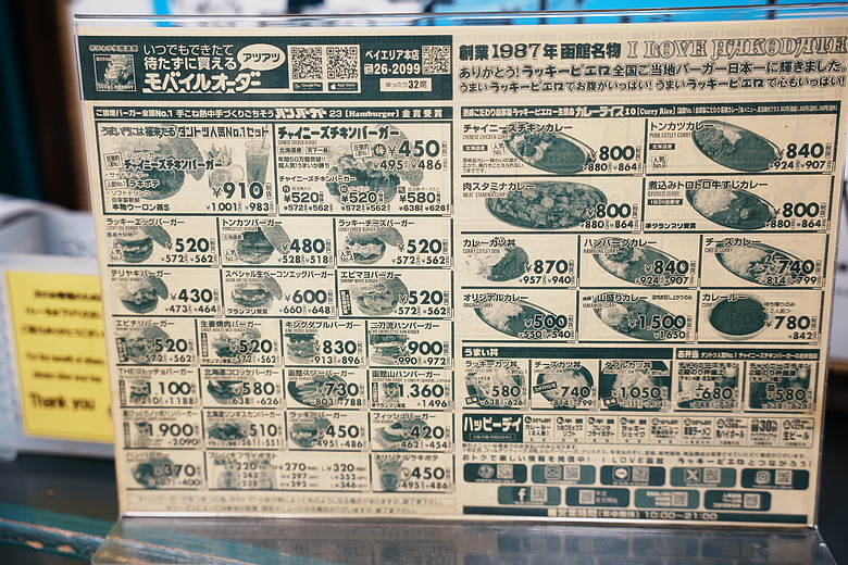 2026 北海道12天小蜜月 (下)『白老町隱藏景點、洞爺湖奢華湖景飯店 & 函館百萬夜景』
