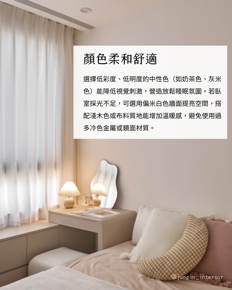 臥室設計重點 7個臥室規劃方向🛏️