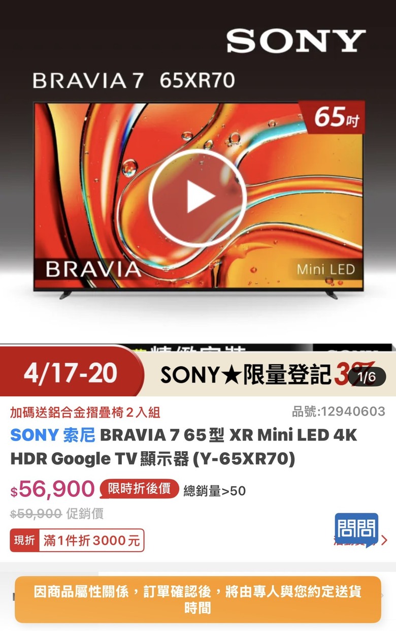 請問哪裡有BRAVIA 7的現貨