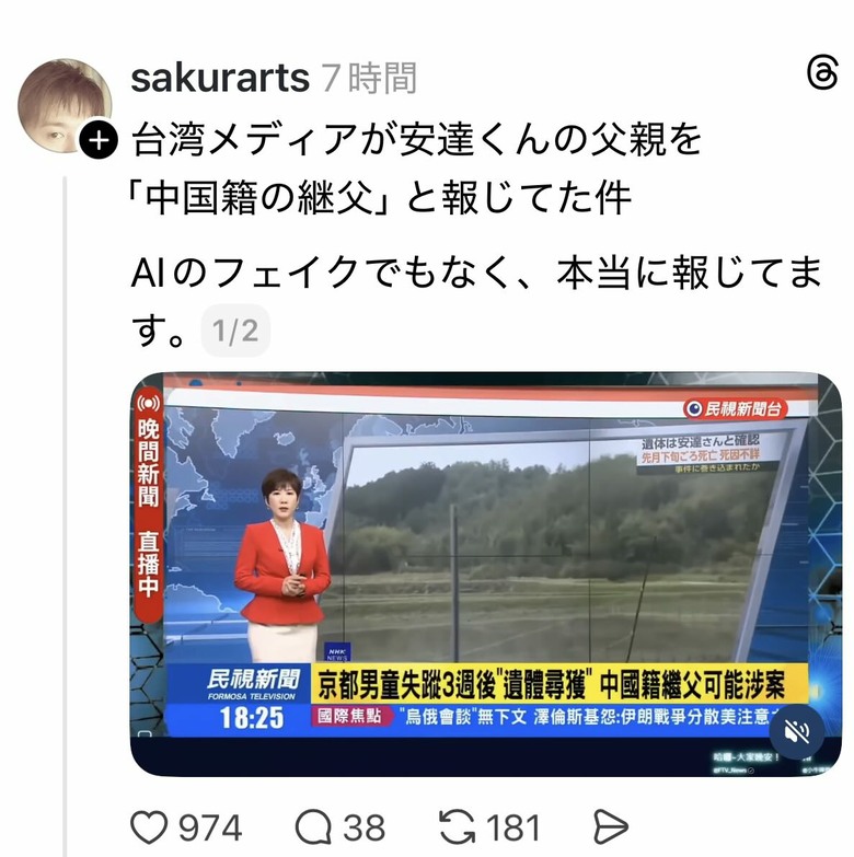 民視報導關於京都男童的新聞紅到日本