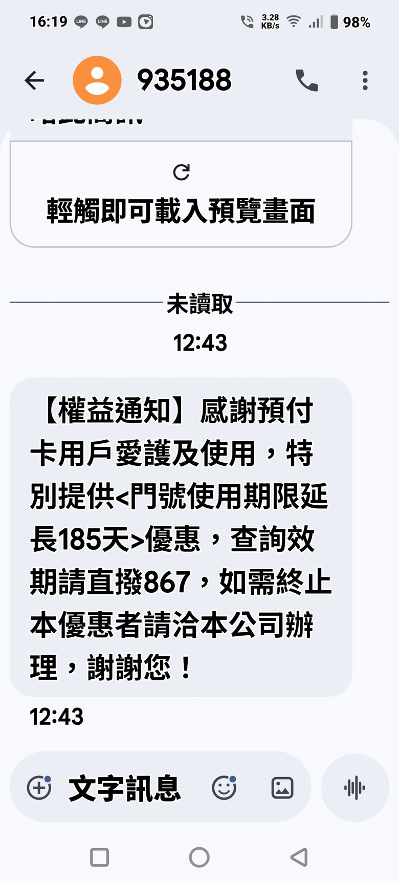 台灣大哥大延展