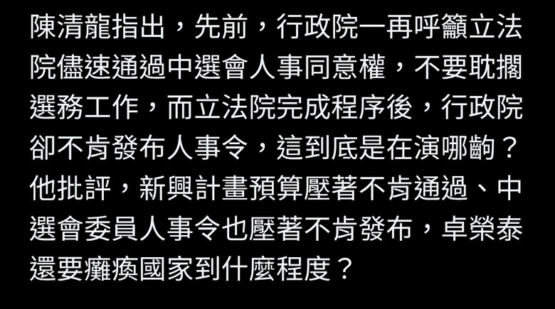 政院遲未派任中選會人事 民眾黨團：土匪在擄人勒贖嗎