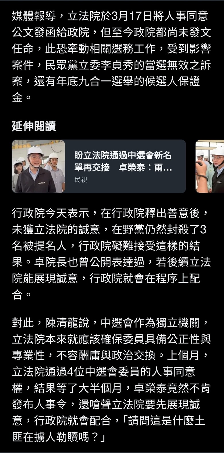 政院遲未派任中選會人事 民眾黨團：土匪在擄人勒贖嗎