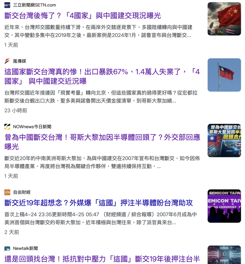 與中華民國斷交的都沒有好下場，曾經與我建交的各國應引以為戒