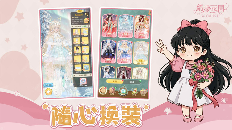 《織夢花園：森系輕經營》4月8日 正式上線 森系治癒 種下花朵 收穫真實幸福 | 禮包碼、兌換碼、虛寶碼 | 一鍵收花輕鬆經營 搭配精靈養成與自由插花設計 換上喜歡的穿搭 享受森林系慢生活