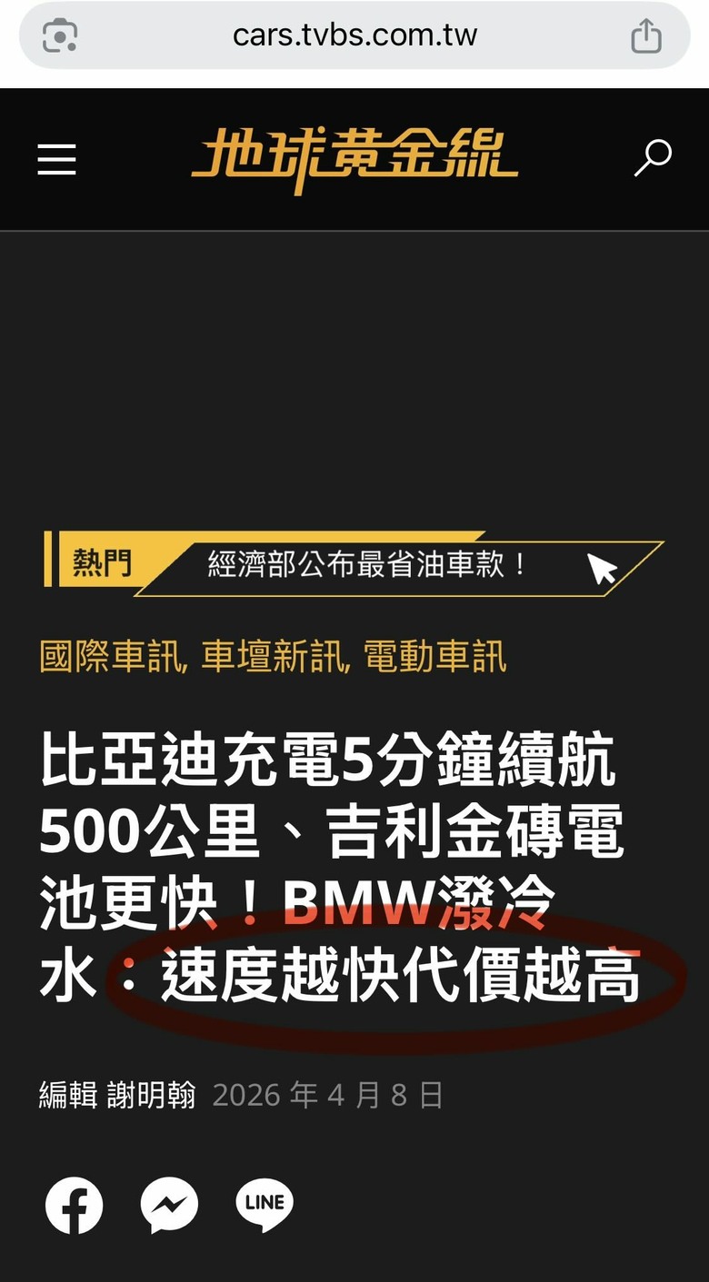 比亞迪充電5分鐘續航500公里、吉利金磚電池更快！BMW潑冷水：速度越快代價越高