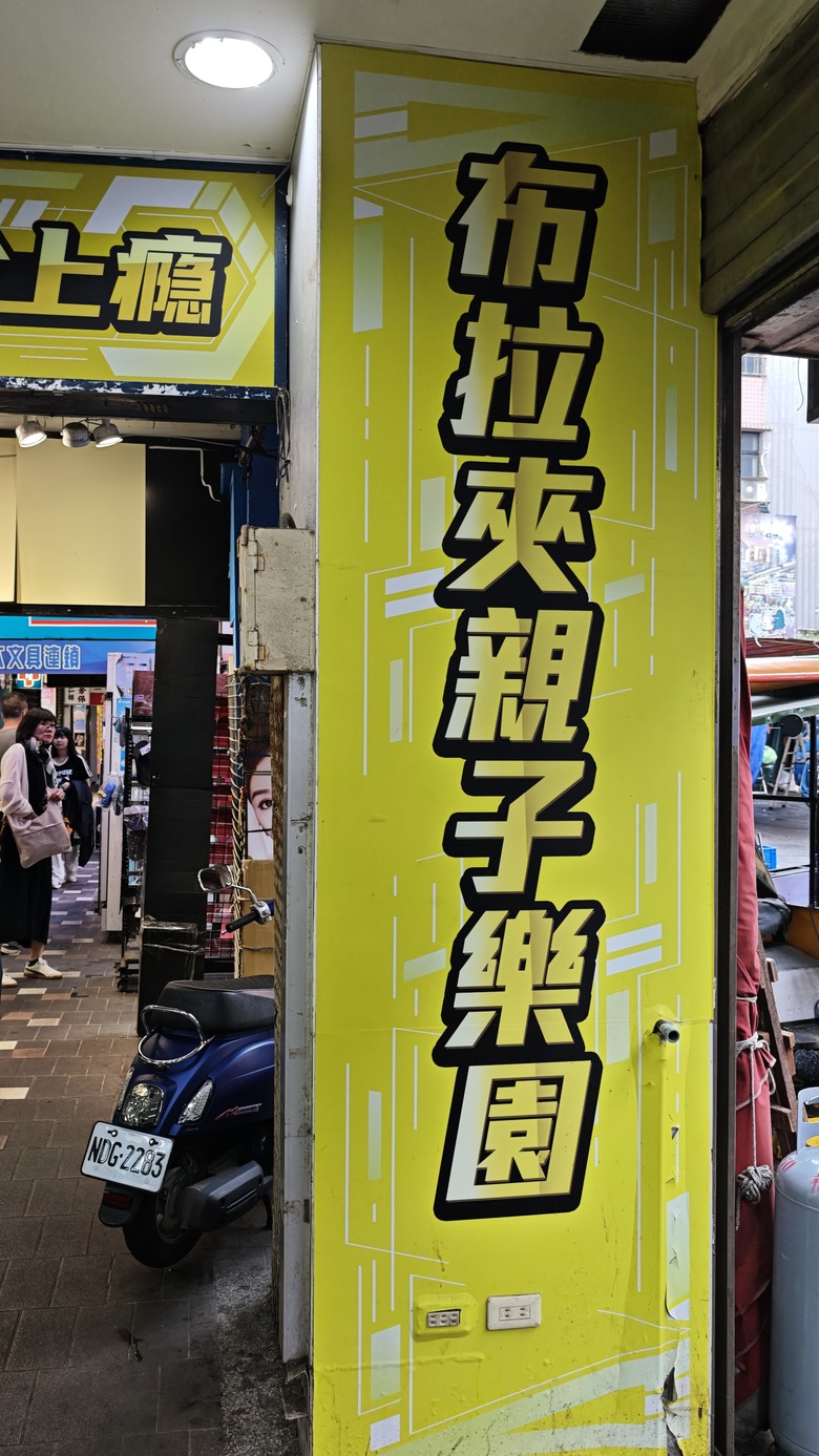 從南到北的婦幼節 - 台中兩天一夜遊 / 基隆夜市夾娃娃吃小吃 / 南崁台茂吃莆田玩樂高