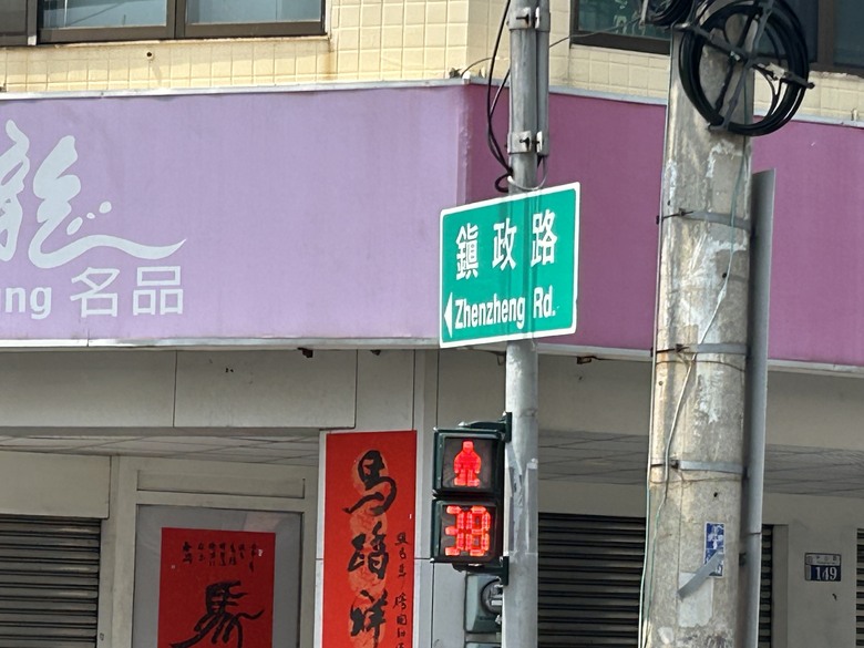海 線 沙 鹿 小 鎮 巡 禮