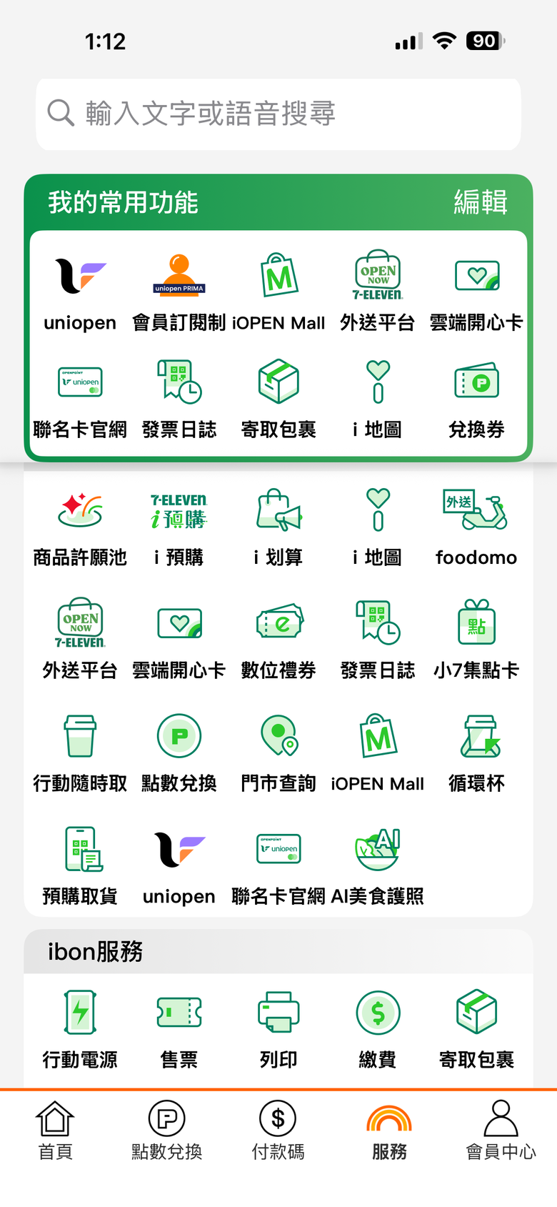 7-11賣貨便要怎麼操作？