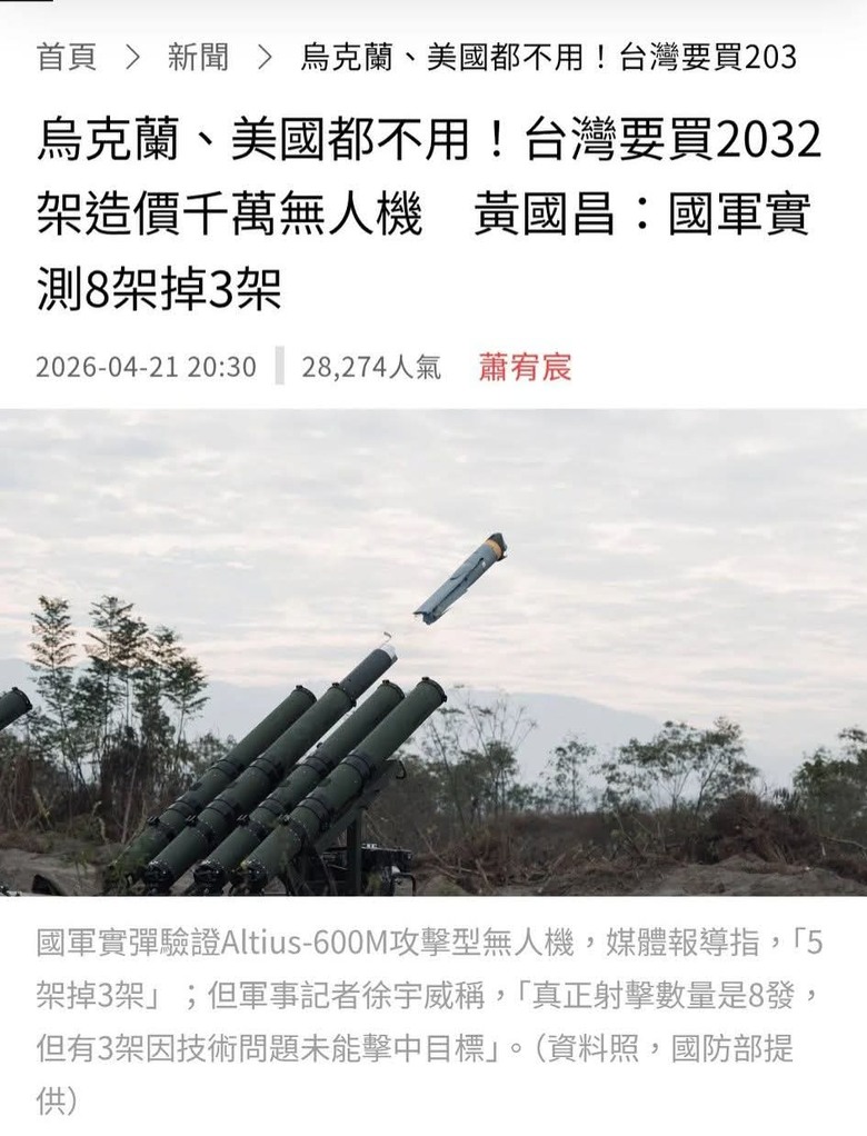 民進黨為什麼要買這種無人機？因為消耗比較快嗎？然後可以買不停?
