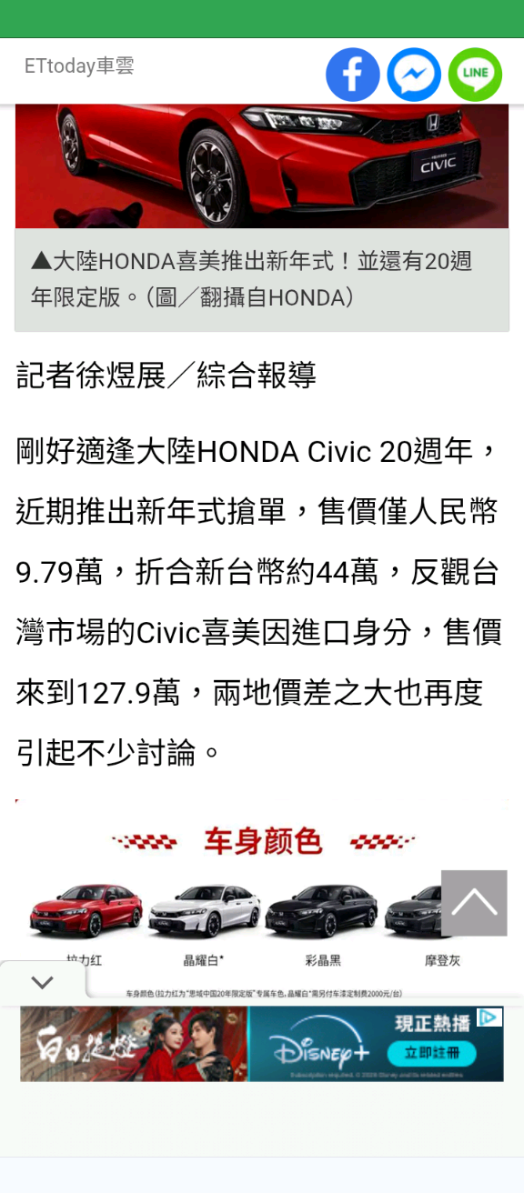 HONDA新Civic大陸開賣「新台幣44萬」！台灣進口破百萬價差太驚人