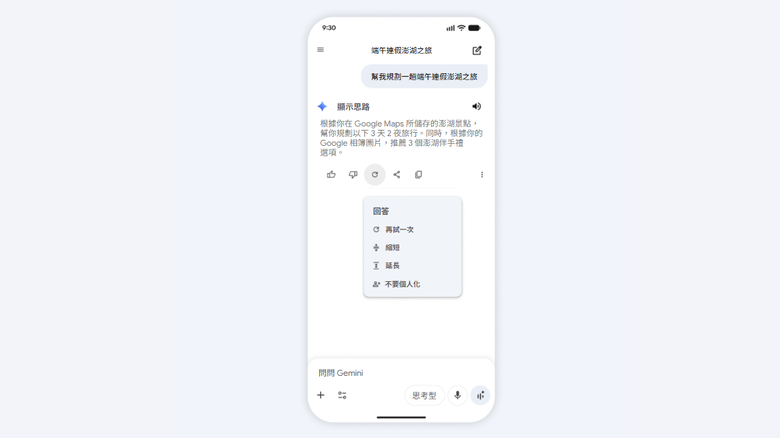 點我看大圖 Gemini 個人化智慧服務正式在台推出 連結個人資訊讓 AI 助手更懂你的需求