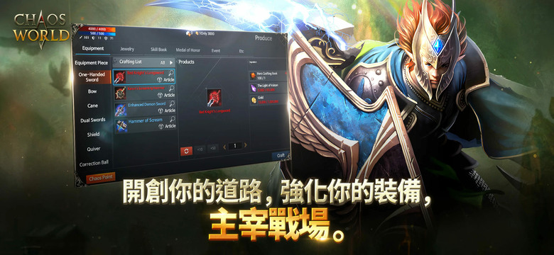 《Chaos W》4月29日 正式上線 韓國經典黑暗 2.5D MMORPG | 變身系統 四大職業:騎士、弓箭手、巫師、刺客 | 超過200種裝備自由打造 寵物養成全面進化 踏上屬於你的混沌征途