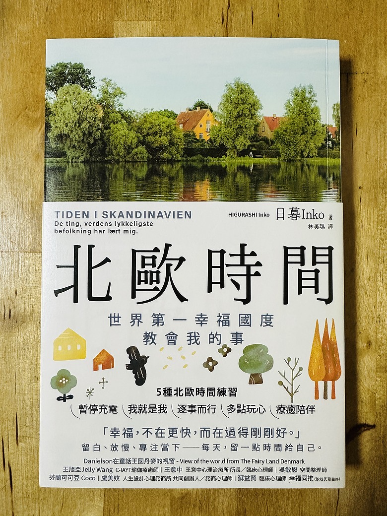點我看大圖 <閱讀筆記>北歐時間