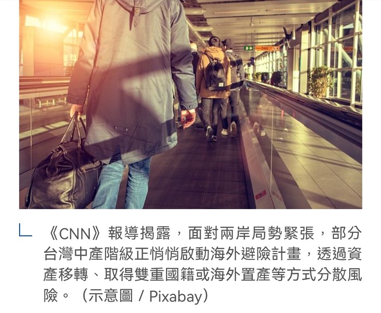 拒當中國人 - 為何要有逃生計畫？