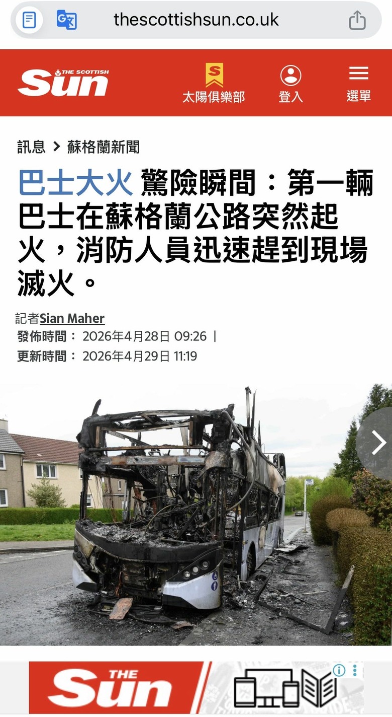 電動巴士火燒