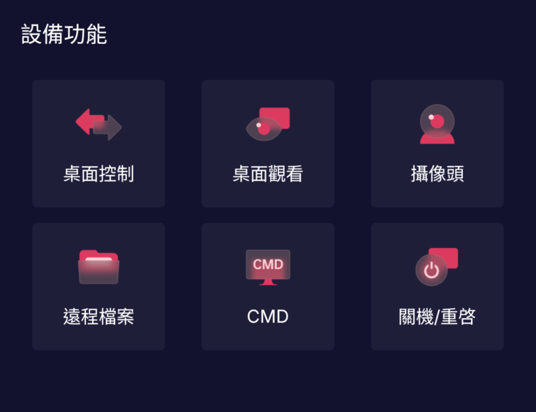 AweSun 遠端桌面好用嗎？手機控電腦、遠端辦公、遊戲模式一次看
