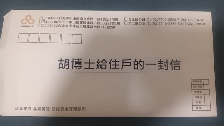 品嘉建設不歡迎房產投機炒作、不哄抬價格