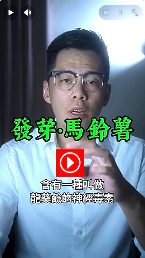 發芽馬鈴薯進台灣？政府自己心裡清楚