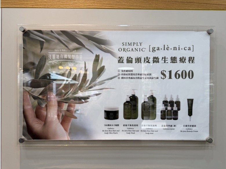 高雄頭皮護理推薦｜渼麗地有機髮型沙龍：一對一寵上天服務，找回頭髮呼吸的真實感。
