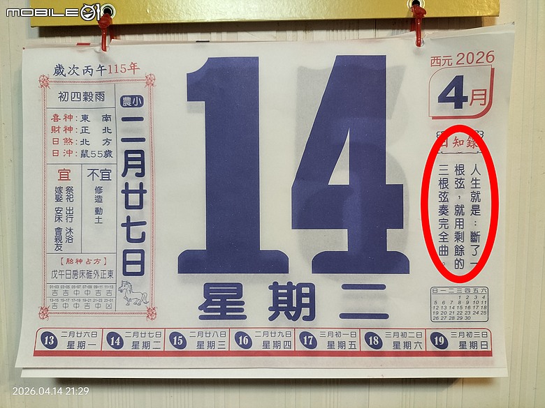 生活體悟三：人生如果斷了一根弦