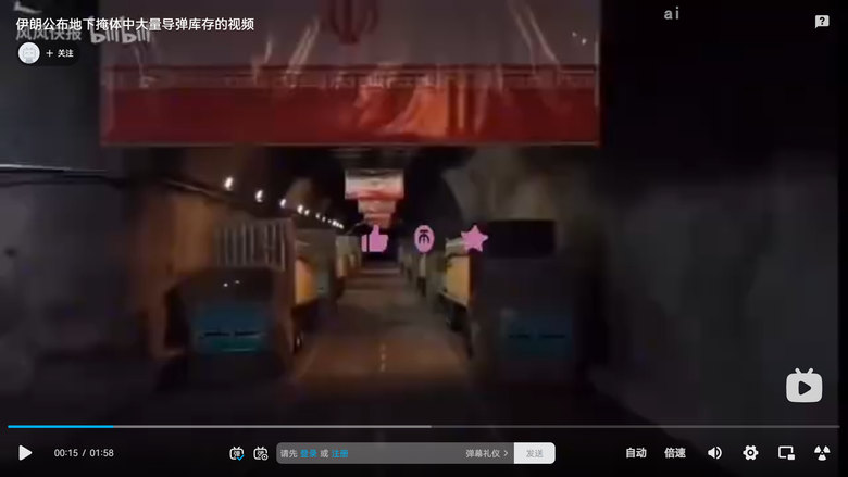 伊朗公佈地下掩體中大量導彈庫存的視頻