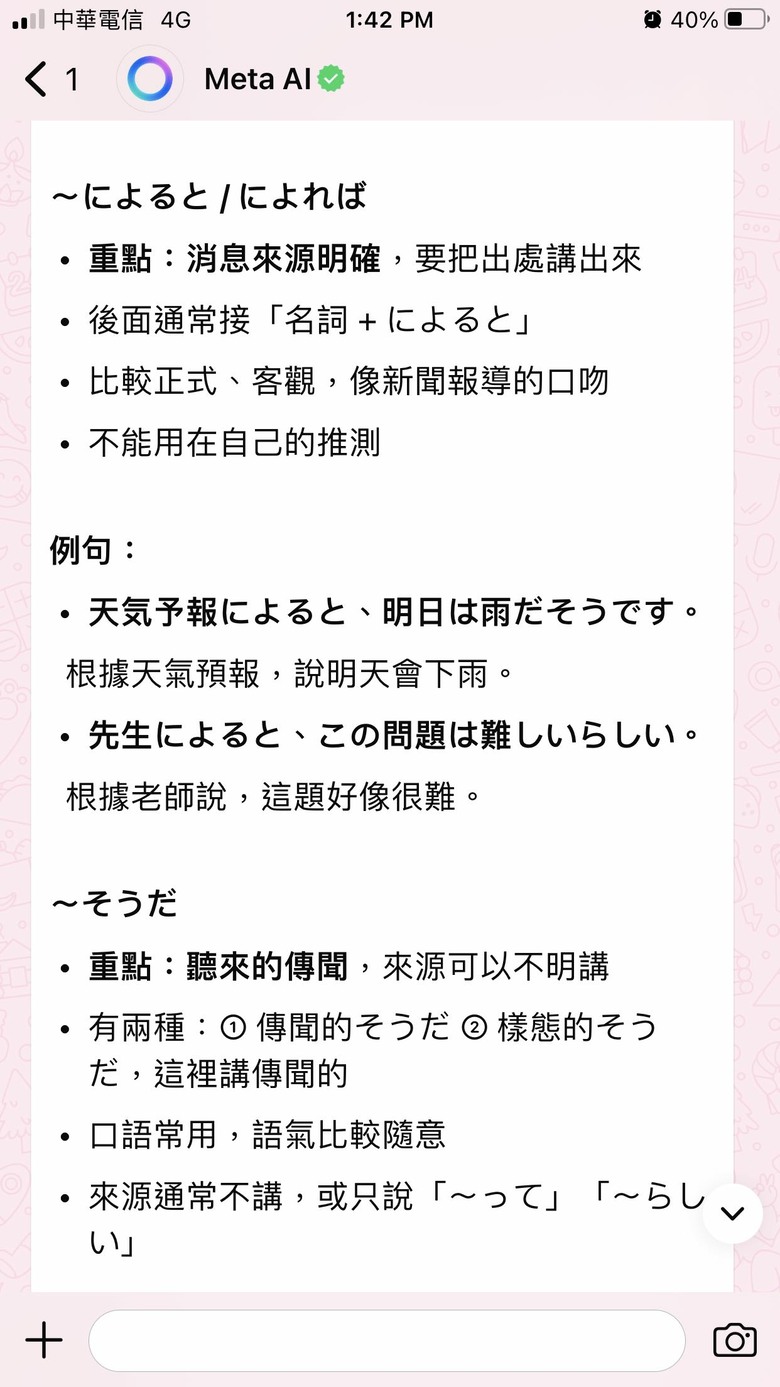 〜によると　vs. そうだ