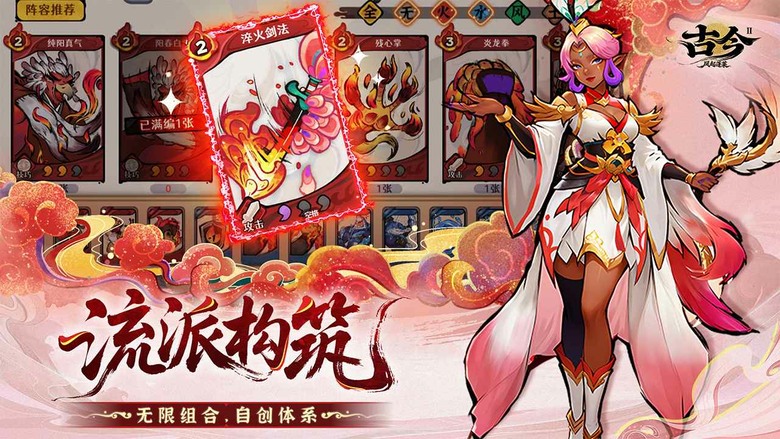 《古今2-風起蓬萊》4月14日 正式上線 萬千武學 構築獨門套路 融合 Roguelike隨機性、DBG牌組構築 東方武俠 卡牌策略手遊 | 在幻境中破解機關謎題、收集神兵利器 與各路俠客並肩闖蕩江湖