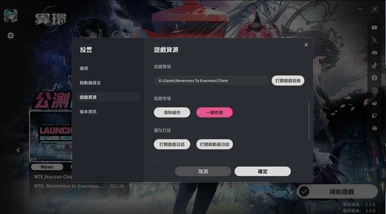 《異環》PC 國際服與台港澳服共用資源包教學