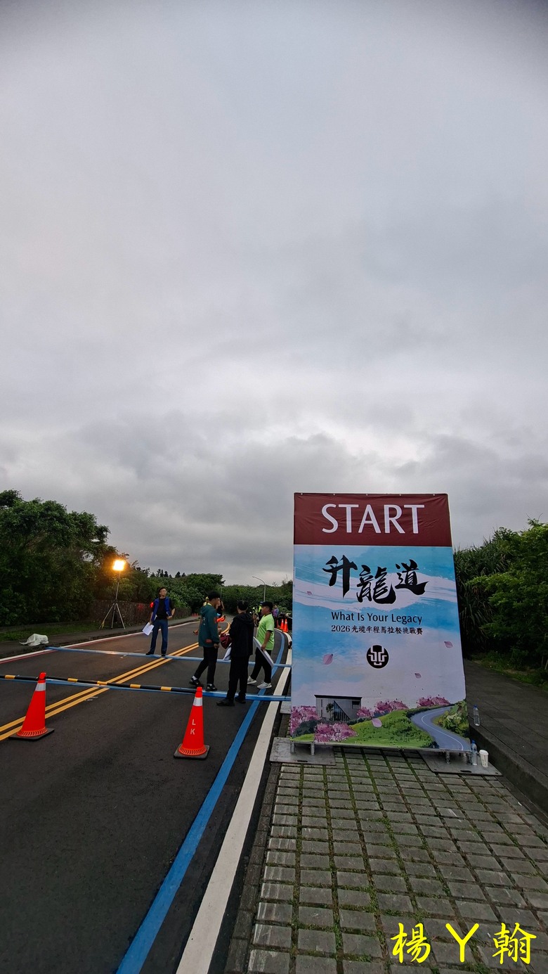 【路跑】2026光境半程馬拉松挑戰賽-升龍道,一場極具挑戰性的半馬