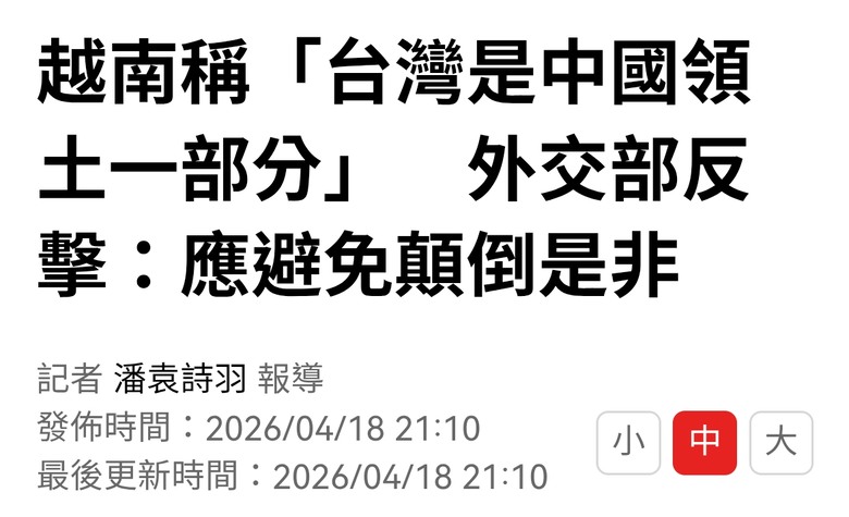 韓國丹麥後 台灣要如何反制越南？