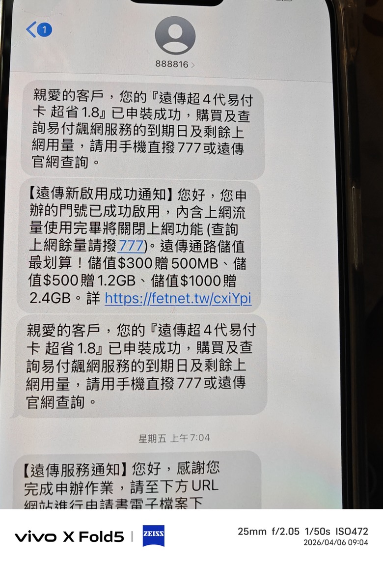 2個亞太（$11）轉遠傳（$11）轉預付卡