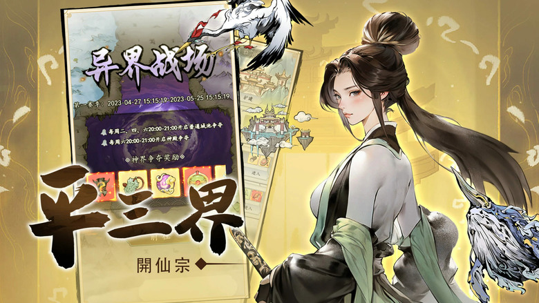 《夢回白玉京》4月22日更新 唯美水墨放置修仙 登入送2026抽、6480金票 | 穿越修仙界 修禁術、煉仙丹、打造靈性仙兵 踏上登仙之路 宗門建設×天驕養成×秘境探險 帶領仙門崛起 登頂白玉京