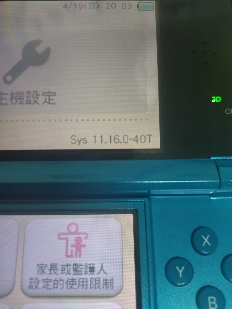 關於任天堂台規3DS改機主機安裝黑商店問題