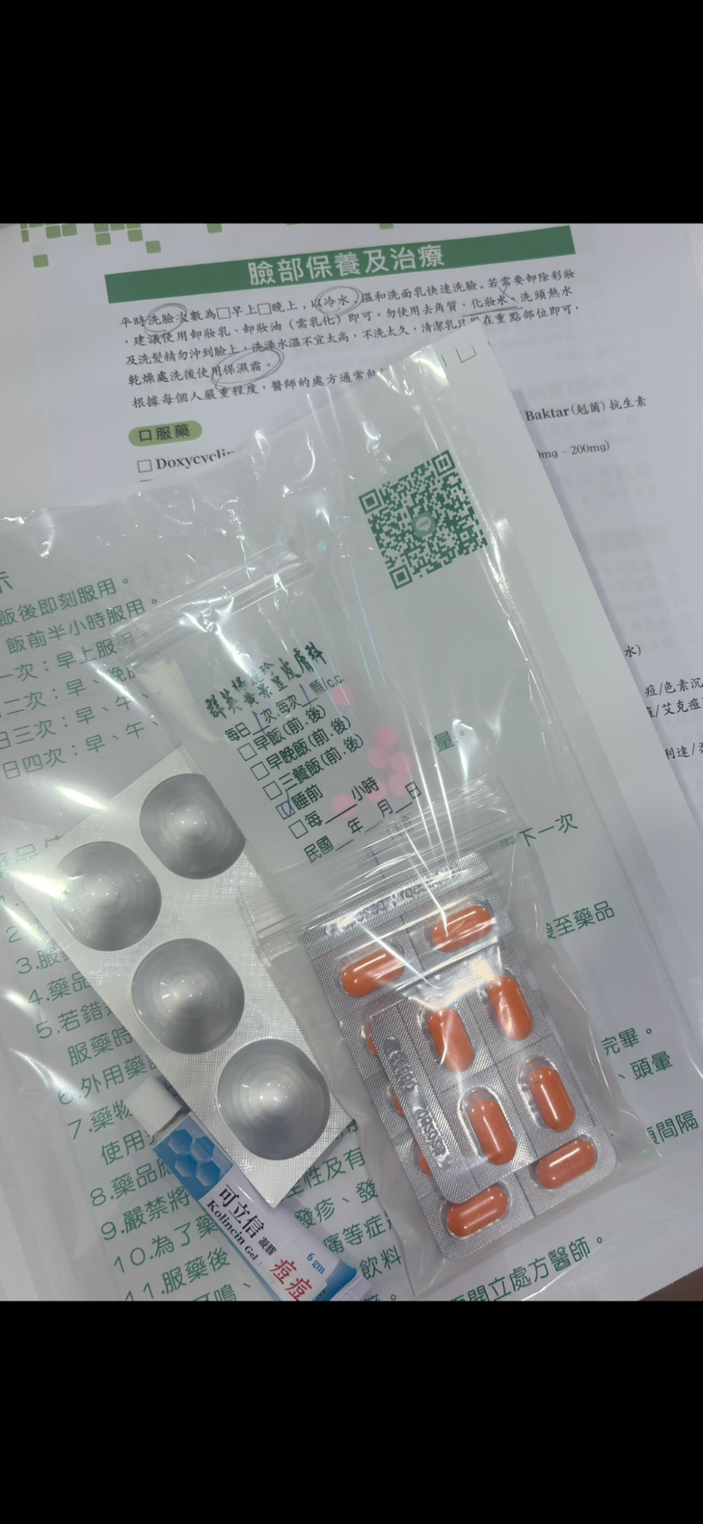 八年抗痘經驗 真的要看對的皮膚科
