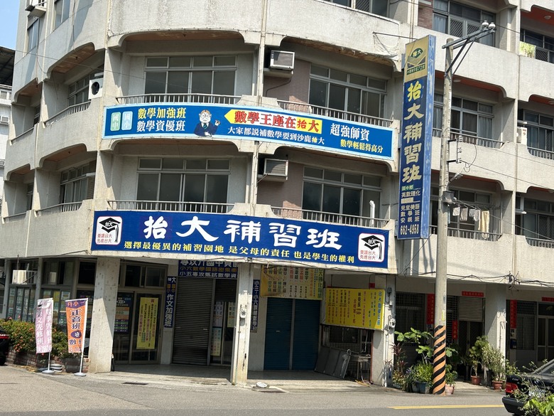 海 線 沙 鹿 小 鎮 巡 禮