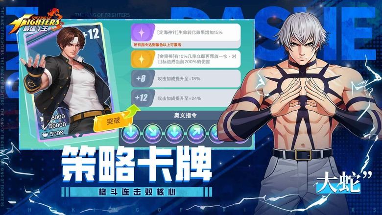 《最強鬥王》4月24日 正式上線 SNK正版授權 KOF 拳皇IP續作重溫經典格鬥放置卡牌 RPG | 禮包碼、兌換碼 | 集結草薙京、八神庵、不知火舞 經典格鬥家 策略自動戰鬥 屬性克制×技能搭配