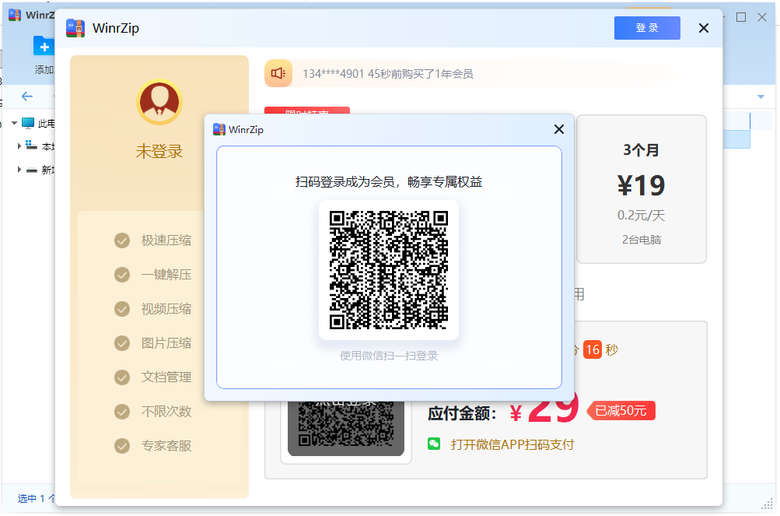 RAR解壓縮要微信?