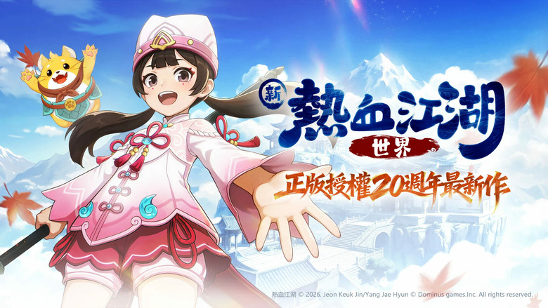 《新熱血江湖:世界》熱血江湖 IP 正版授權 20週年最新作 熟悉的泫勃派、北海冰宮、五大職業通通重現 | 禮包碼、兌換碼、虛寶碼 | 金光布袋戲聯動 黑白臨世 正邪交鋒 傳奇角色「黑白郎君」降臨江湖