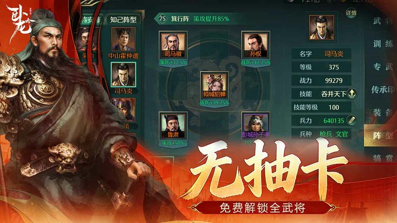 《臥龍吟-手機版》帶你回到群雄並起的三國時期 經典三國戰爭策略型遊戲 | 九宮格布陣決勝千里 兵種相剋×士氣掌控×站位策略 收集關羽、諸葛亮 歷史名將 在亂世中逆勢翻盤、以弱勝強 重寫屬於你的三國傳奇